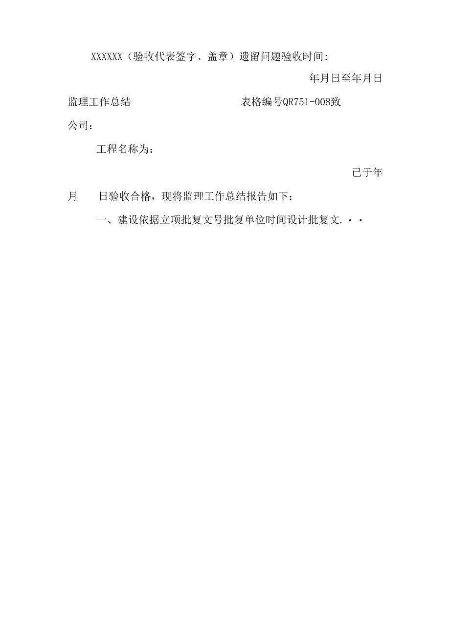 4、监理表格.docx_第3页