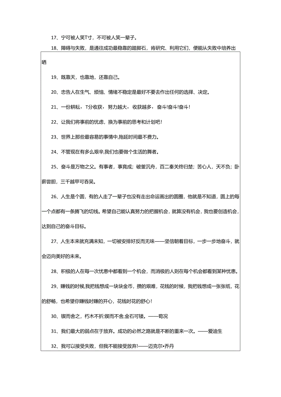 2024年努力成功后的经典句子.docx_第2页