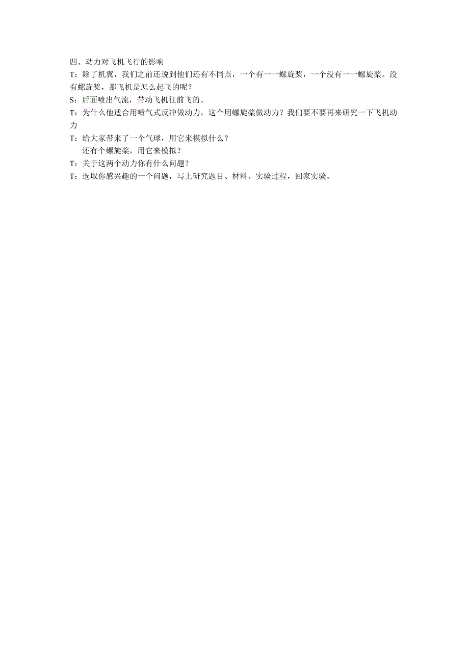 小学科学精品教案：飞行——离开地球表面.docx_第2页