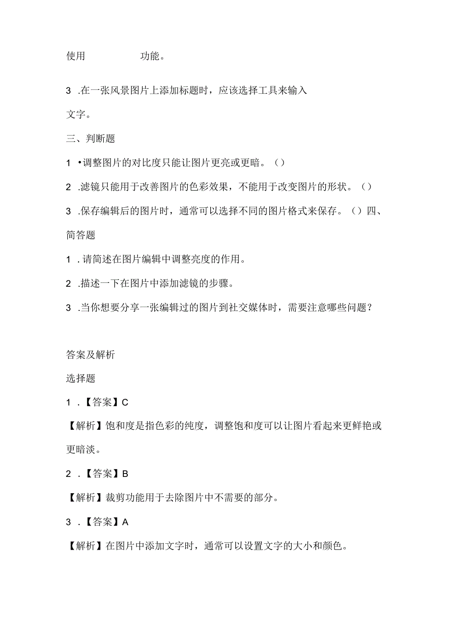 小学信息技术五年级下册《美化你的图片》课堂练习及课文知识点.docx_第2页