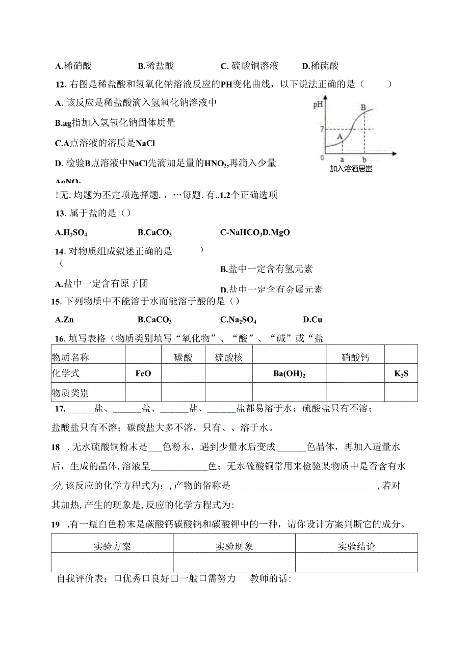 6.2.1盐的分类和性质（1）.docx_第2页