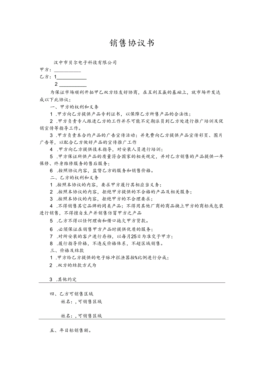 销售协议书.docx_第1页