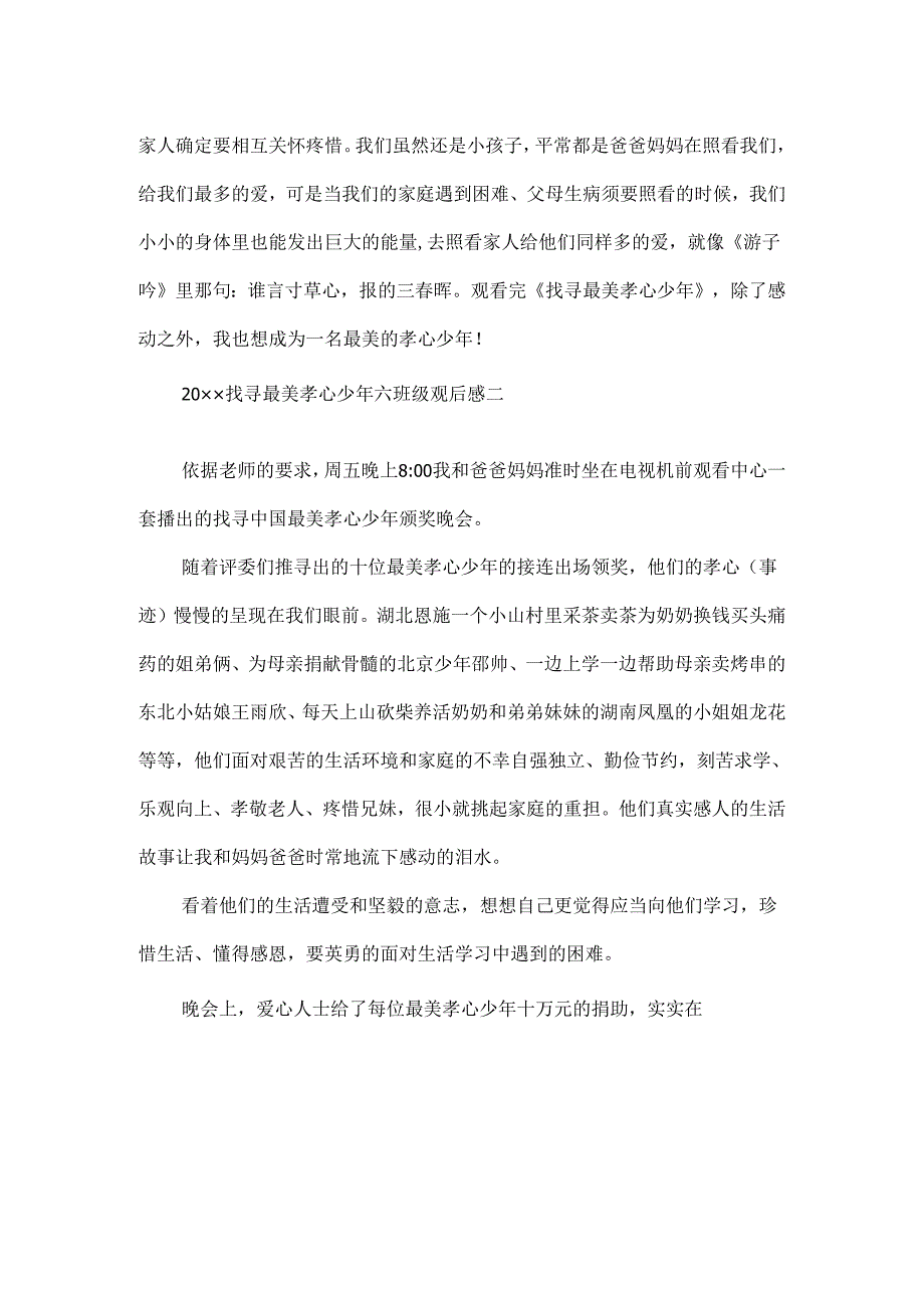 20xx最美孝心少年颁奖仪式六年级优秀观后感.docx_第2页