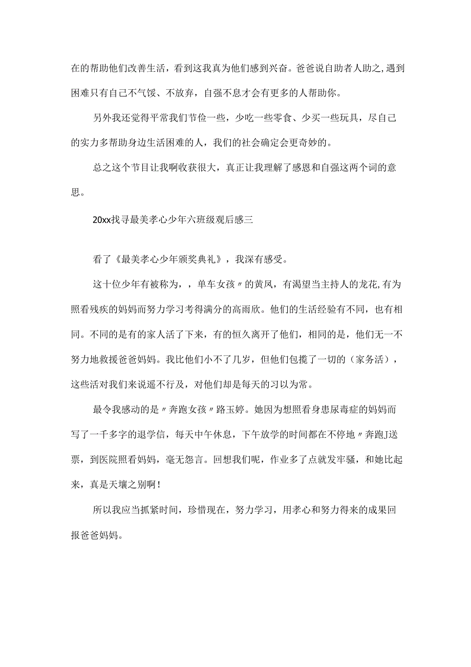 20xx最美孝心少年颁奖仪式六年级优秀观后感.docx_第3页