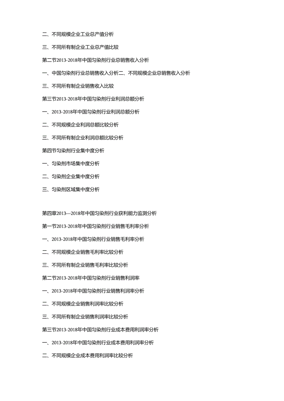 2019-2025年中国匀染剂市场竞争策略及投资潜力研究预测报告.docx_第2页