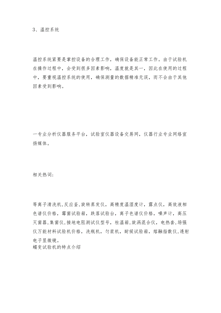 高温蠕变试验机使用注意事项 蠕变试验机技术指标.docx_第2页