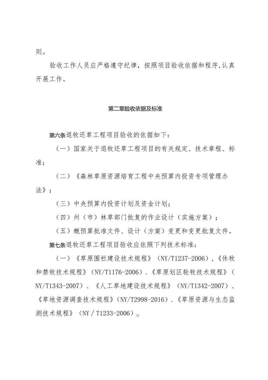 云南省退牧还草工程项目验收办法（试行）.docx_第2页