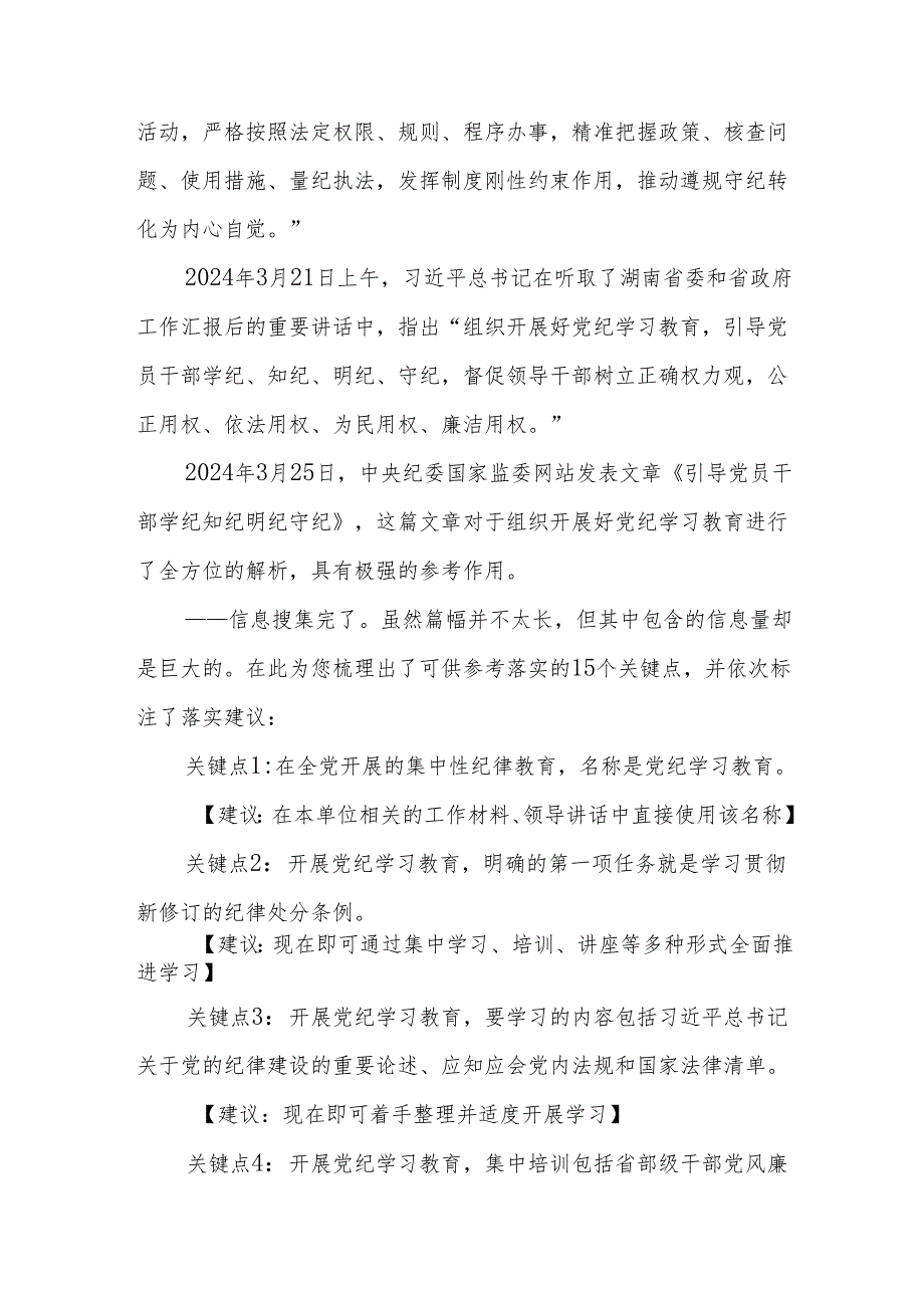 关于党纪学习教育的15个关键点及集中学习的20种创新方式.docx_第2页