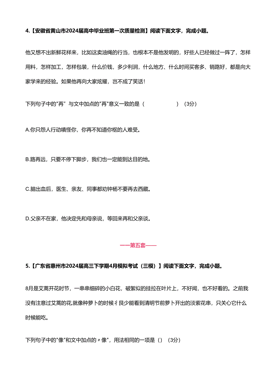 语用“ 一词多义”选择题精选（四）.docx_第3页