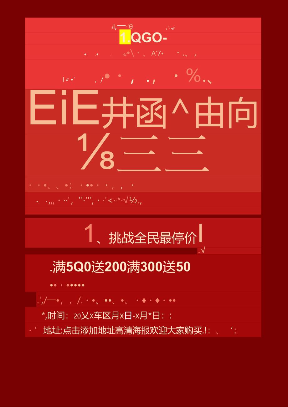 店面重装开业促销海报.docx_第1页