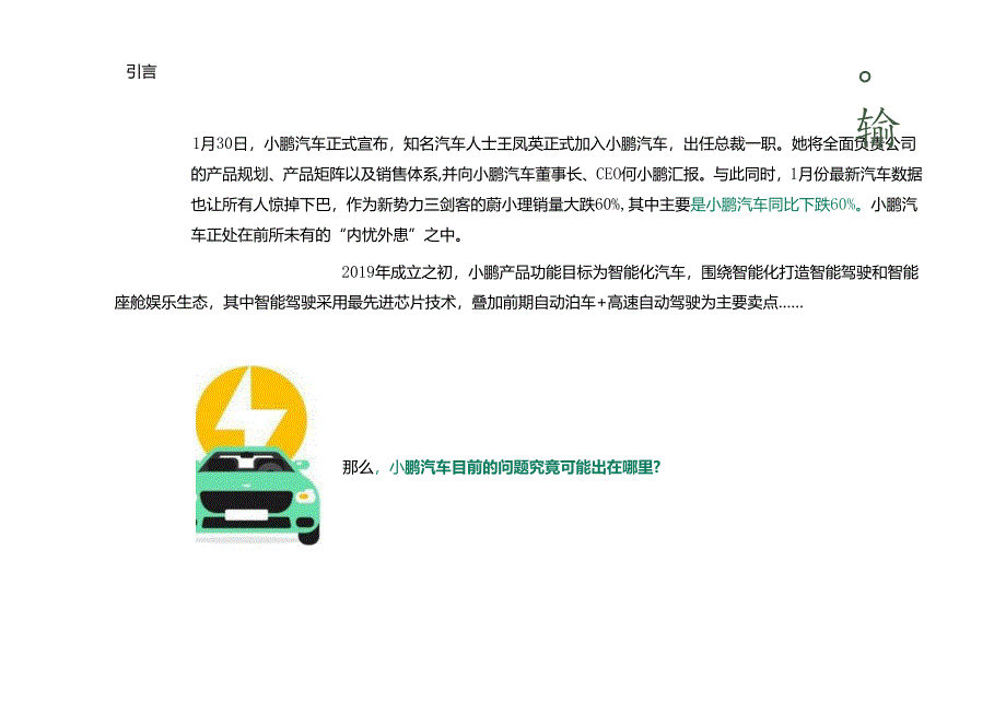 小鹏汽车发展浅析【新能源汽车 新势力】.docx_第2页