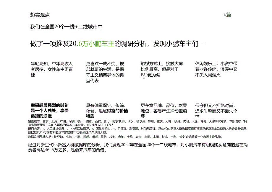 小鹏汽车发展浅析【新能源汽车 新势力】.docx_第3页