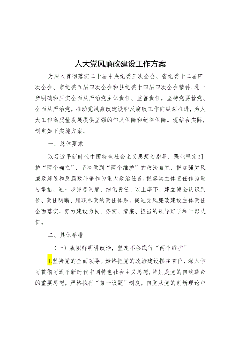 人大党风廉政建设工作方案&在党纪学习教育读书班专题研讨暨结业式上的主持词.docx_第1页