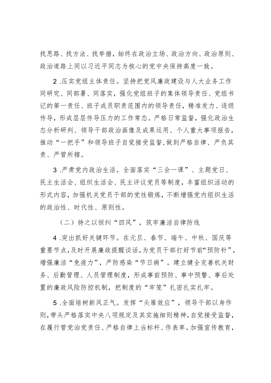 人大党风廉政建设工作方案&在党纪学习教育读书班专题研讨暨结业式上的主持词.docx_第2页