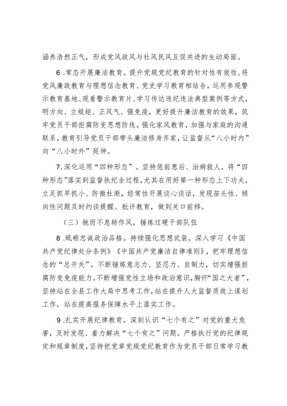 人大党风廉政建设工作方案&在党纪学习教育读书班专题研讨暨结业式上的主持词.docx_第3页