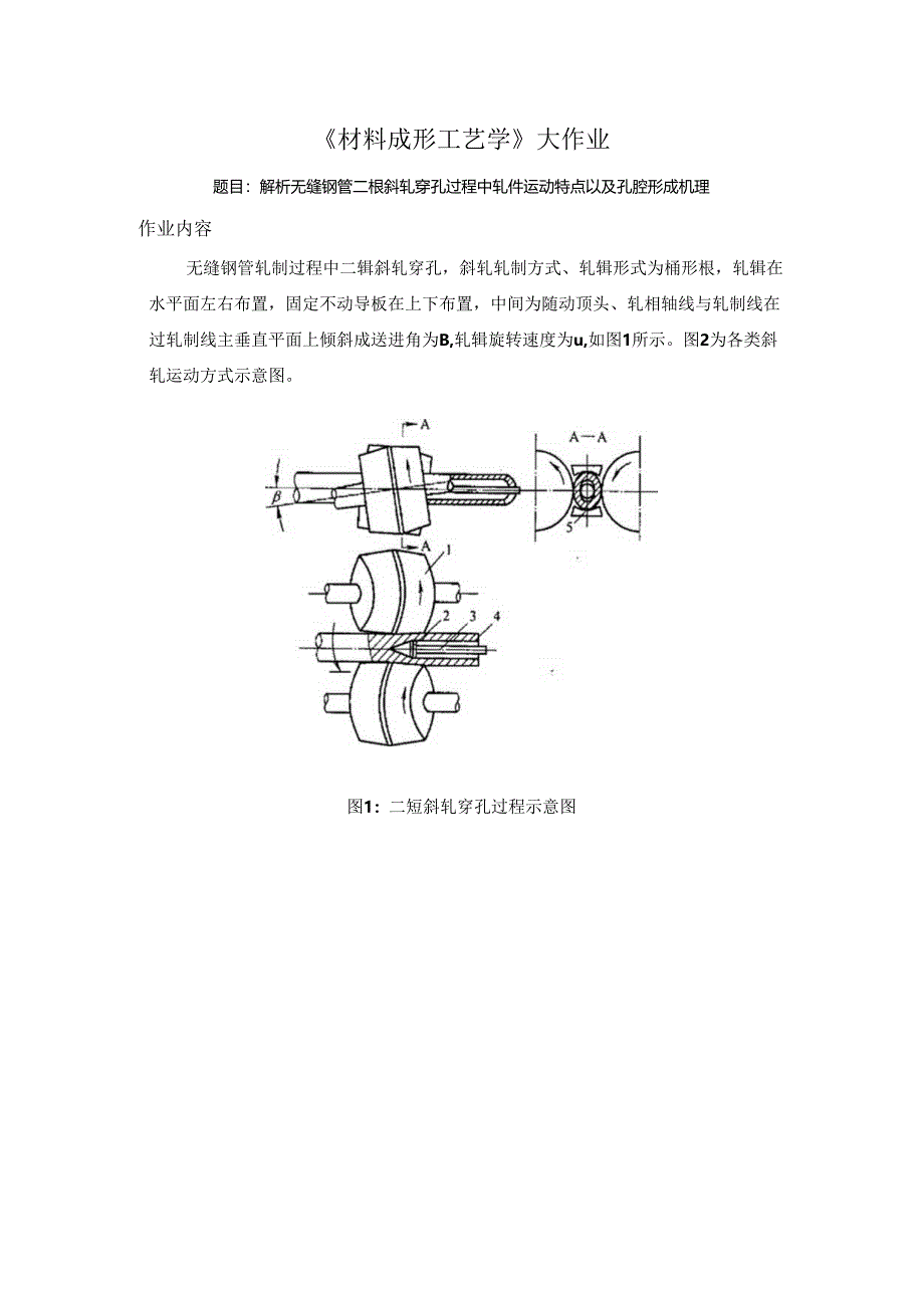 《材料成形工艺学》大作业.docx_第1页