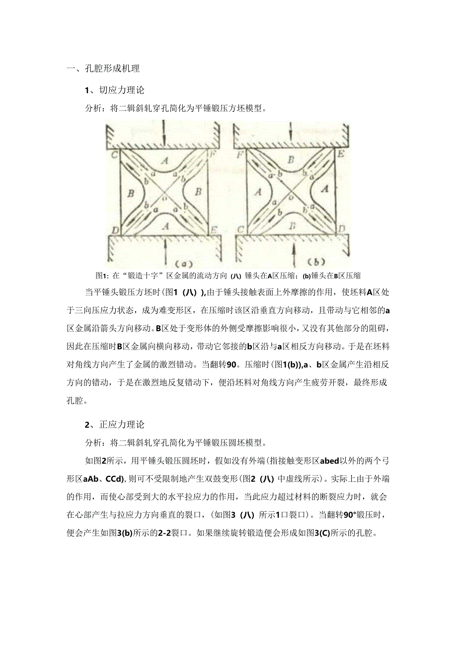 《材料成形工艺学》大作业.docx_第3页