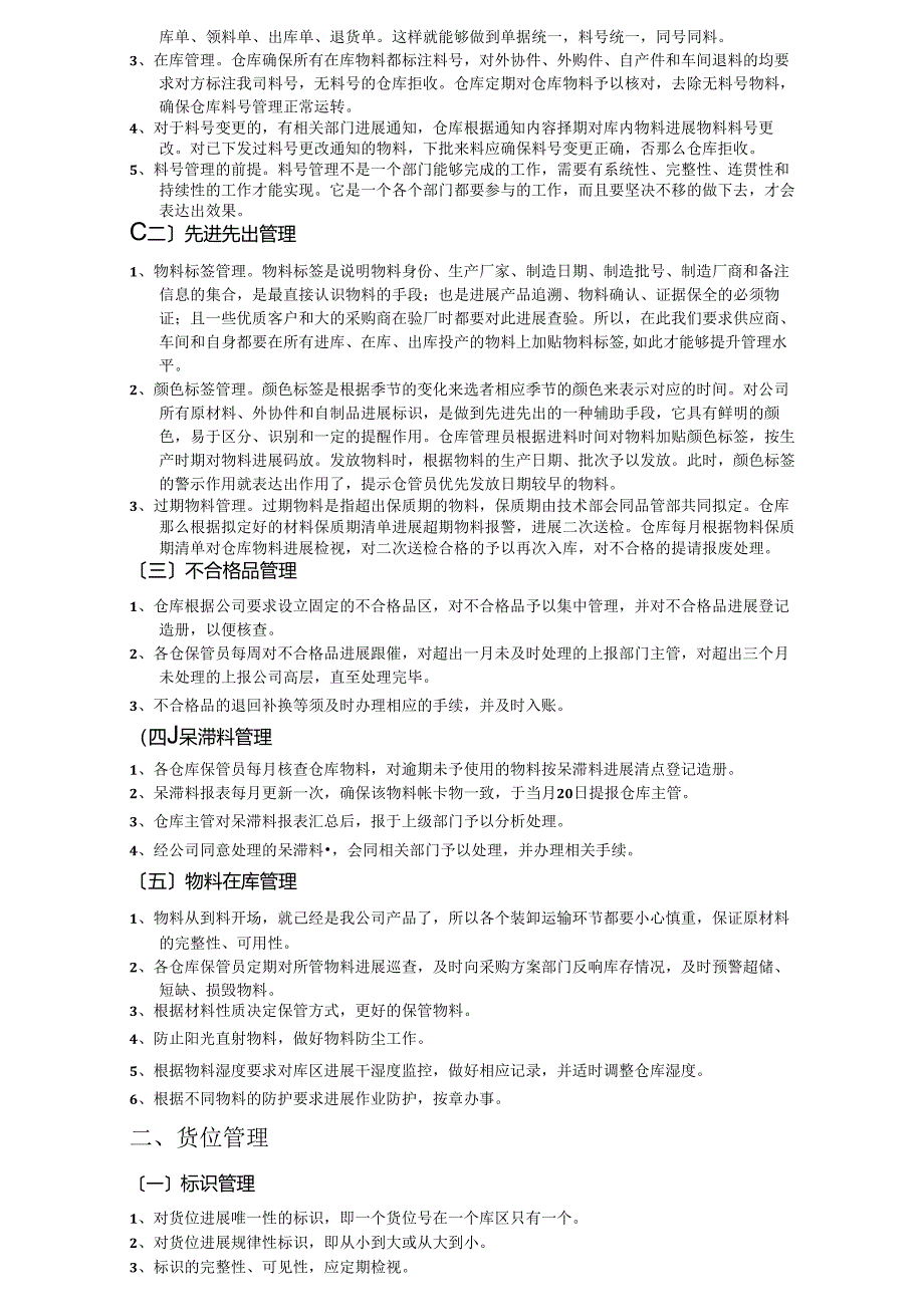 新任仓库主管工作开展计划,仓库管理改善方案,仓库规范.docx_第2页