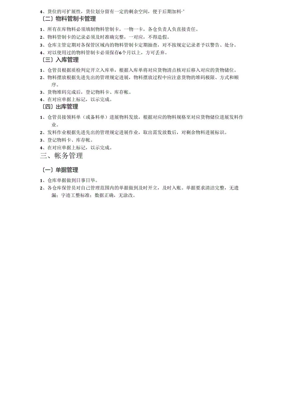 新任仓库主管工作开展计划,仓库管理改善方案,仓库规范.docx_第3页