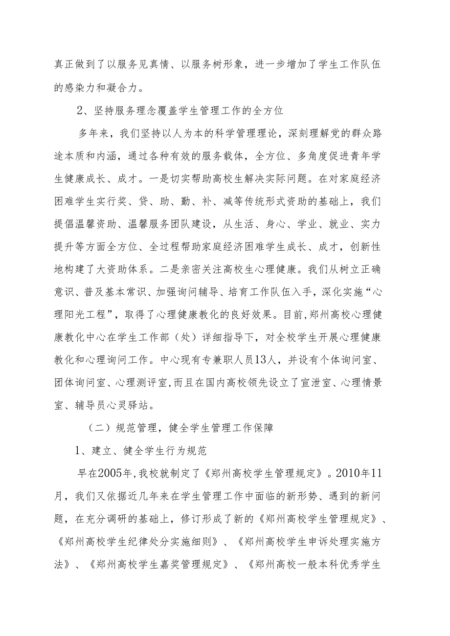 3.校园文化建设工作经验交流材料(郑州大学).docx_第2页