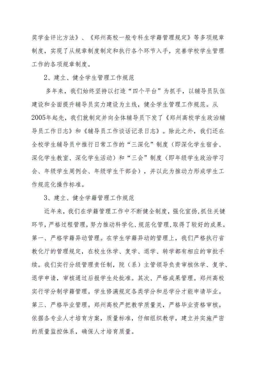 3.校园文化建设工作经验交流材料(郑州大学).docx_第3页