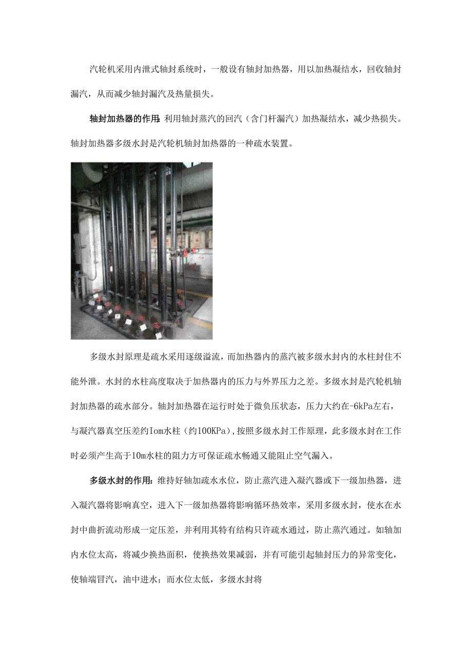 再学一学轴封加热器多级水封.docx_第1页