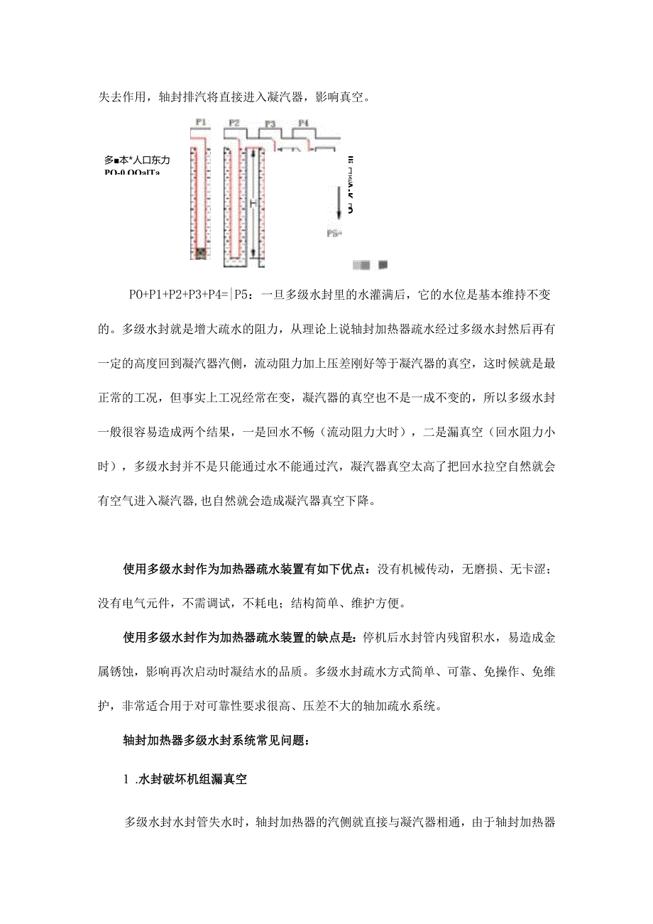 再学一学轴封加热器多级水封.docx_第2页