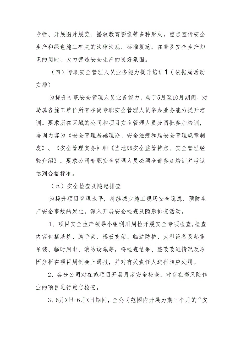 2024年建筑施工企业安全生产月活动实施方案 合计5份.docx_第3页