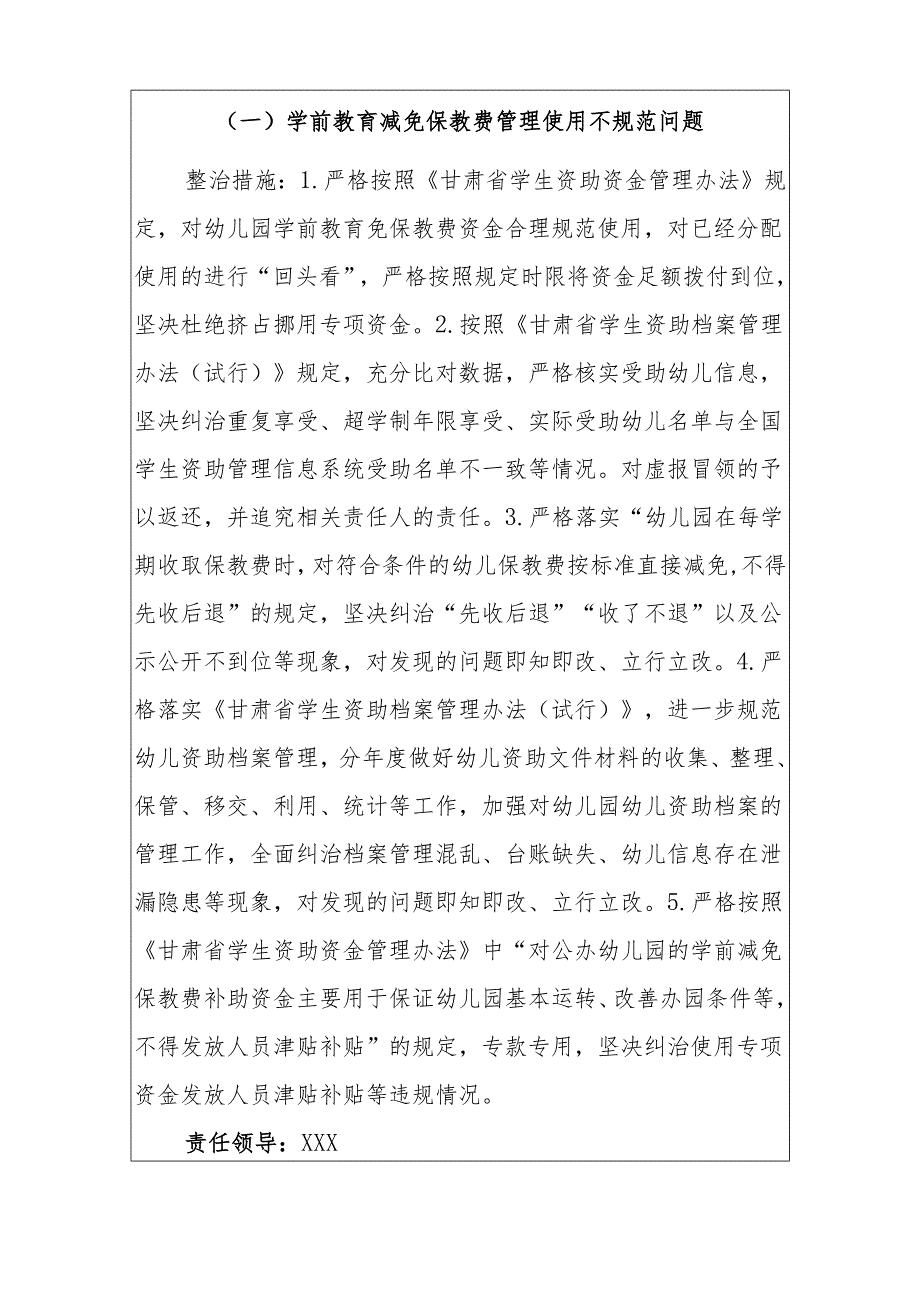 幼儿园开展教育领域不正之风和腐败问题专项整治工作方案.docx_第2页