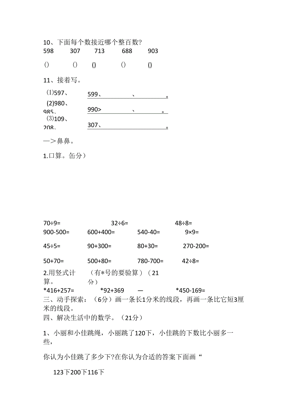 二年级期末试卷.docx_第3页