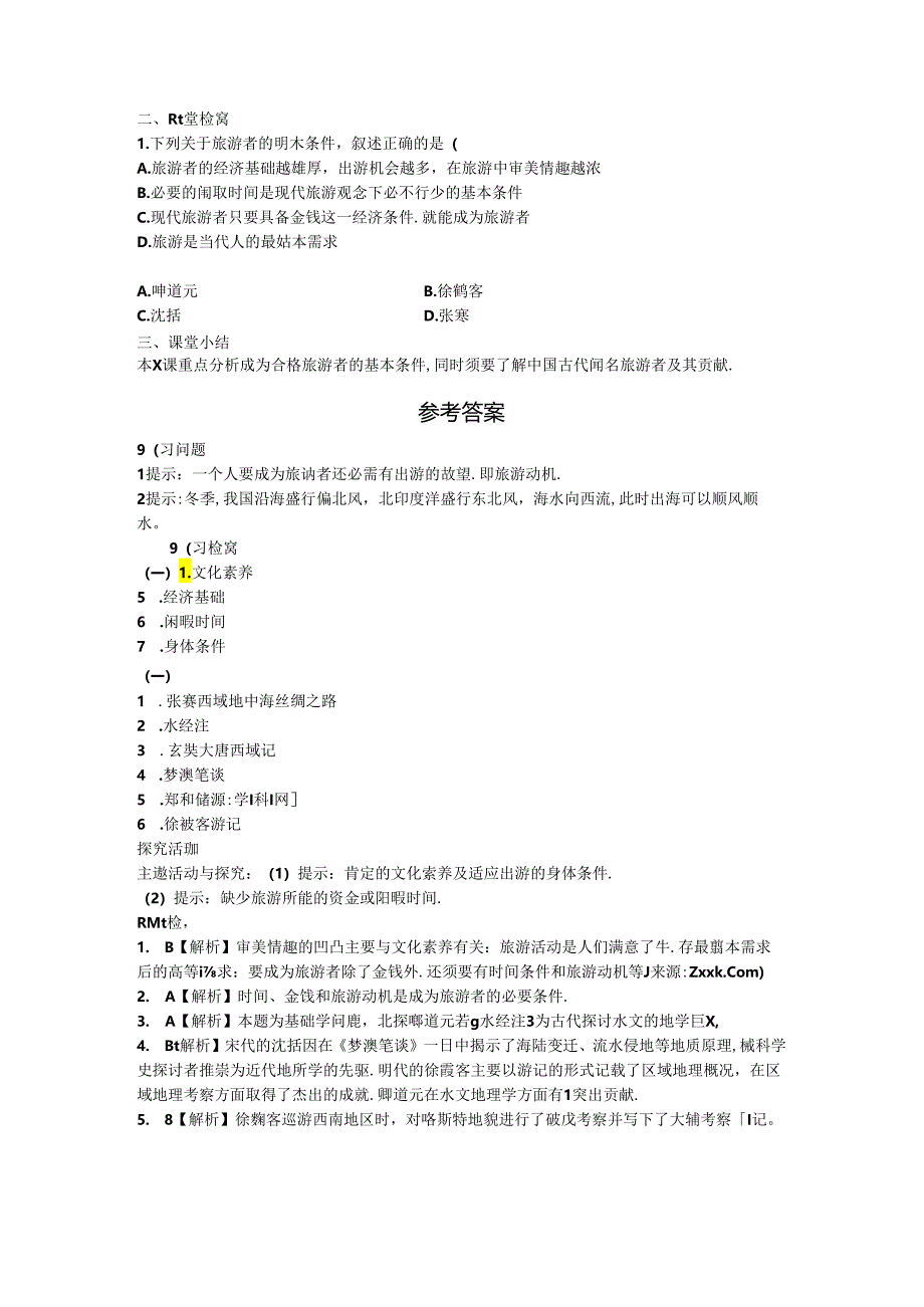 4.1做合格的旅游者导学案.docx_第2页