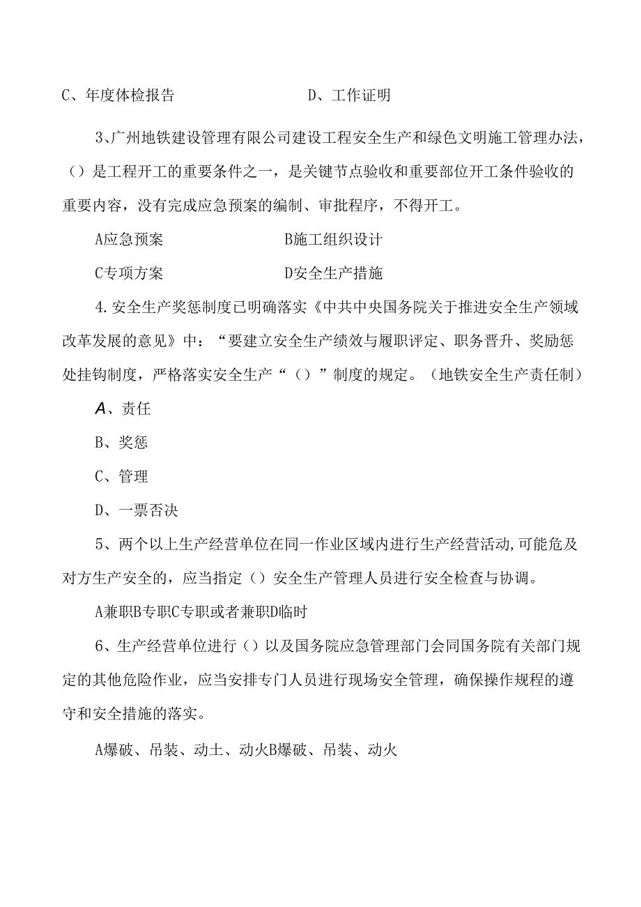 地铁业主对项目主要管理人员安全考试试题及答案解析2.docx_第2页