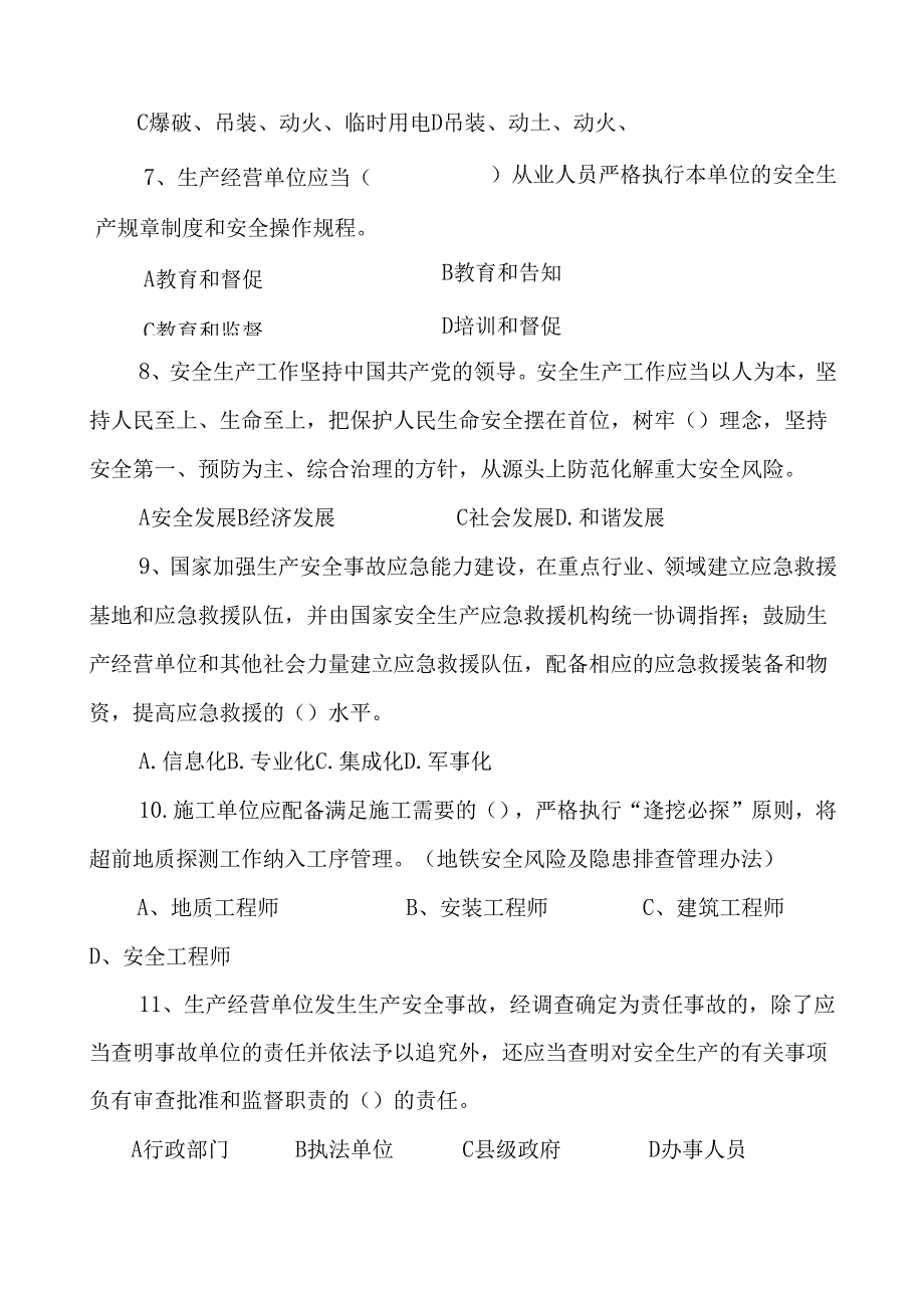 地铁业主对项目主要管理人员安全考试试题及答案解析2.docx_第3页