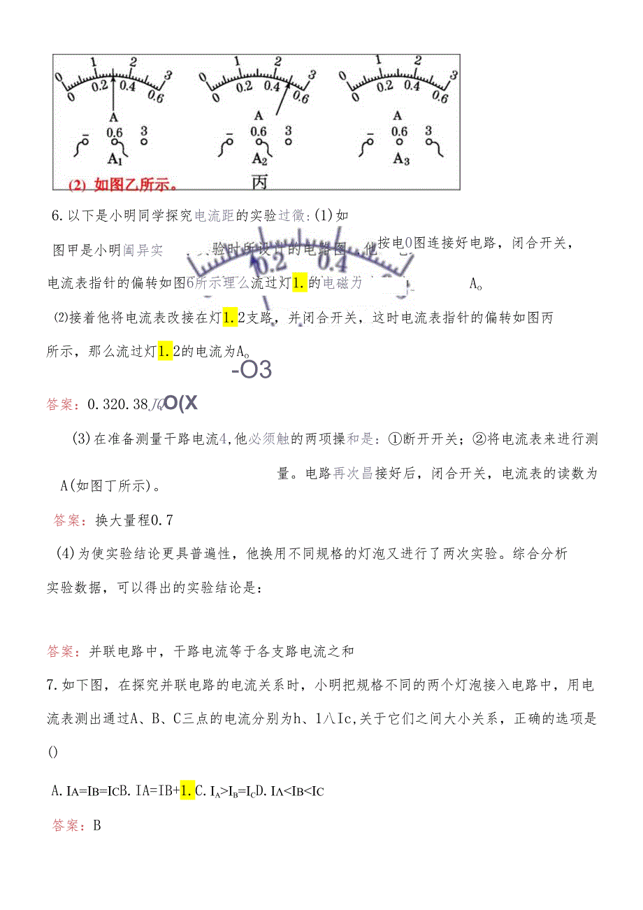 人教版九年级全册第十五章第5节 串、并联电路中电流的规律 同步测试.docx_第3页