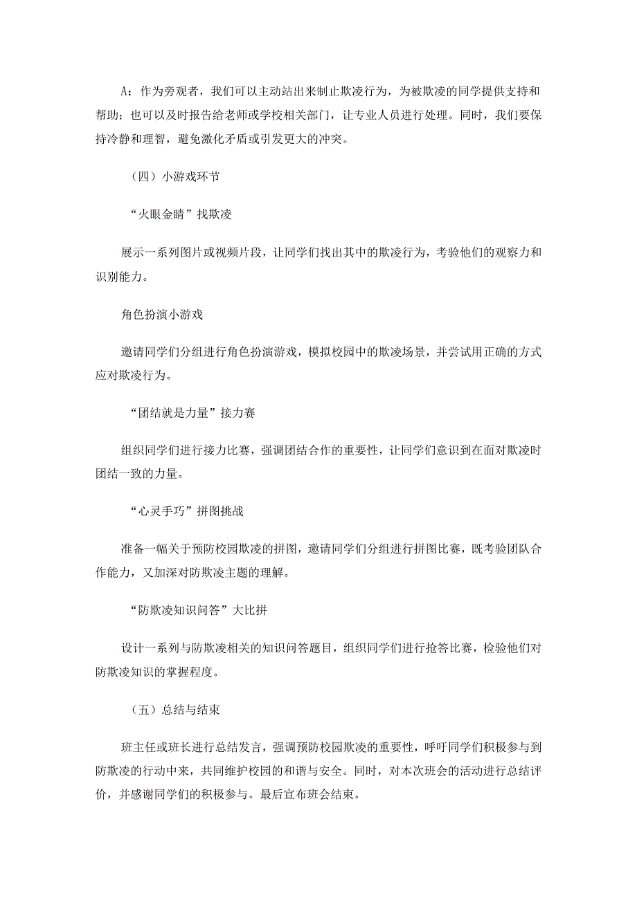 预防校园欺凌主题班会方案.docx_第3页