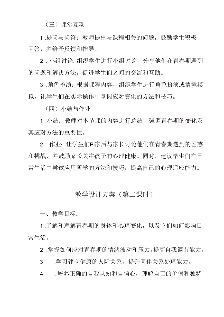 青春期的变化 教学设计 心理健康七年级上册.docx_第3页