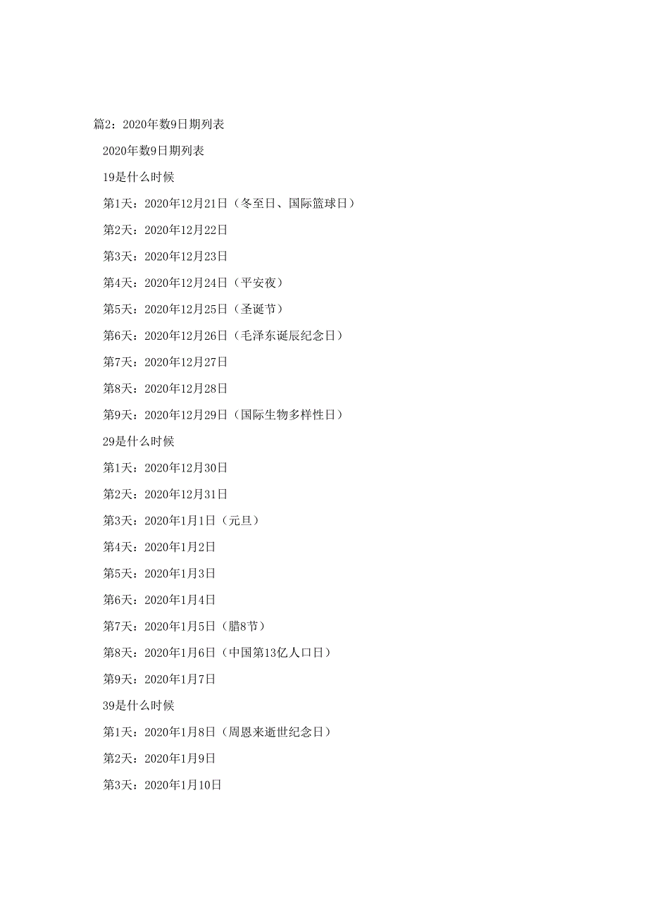 2024年冬至.docx_第3页