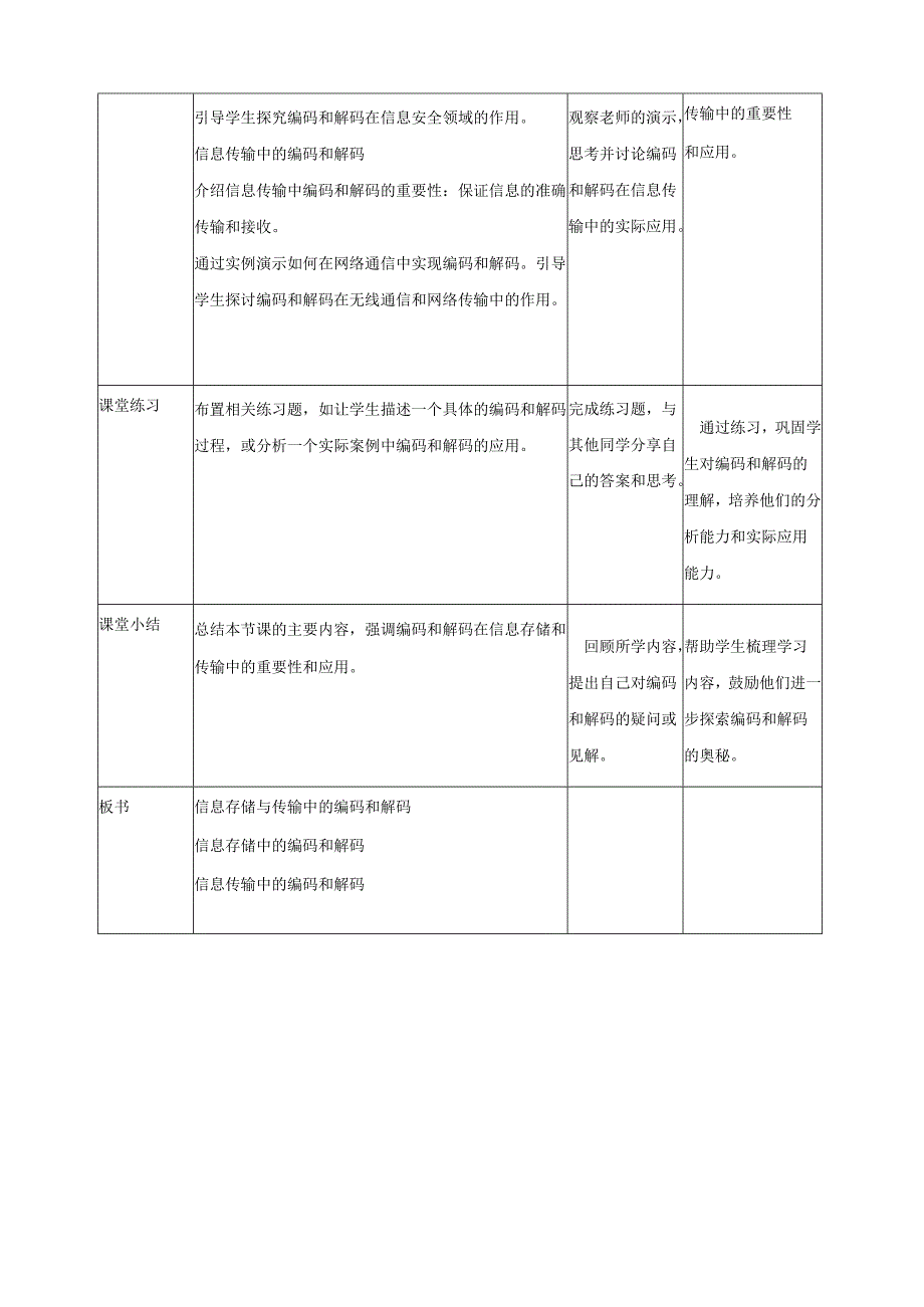 第7课 信息存储与传输中的编码和解码 教案5 四下信息科技赣科学技术版.docx_第2页