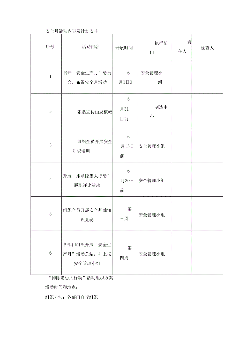 2024年安全生产月活动方案.docx_第3页