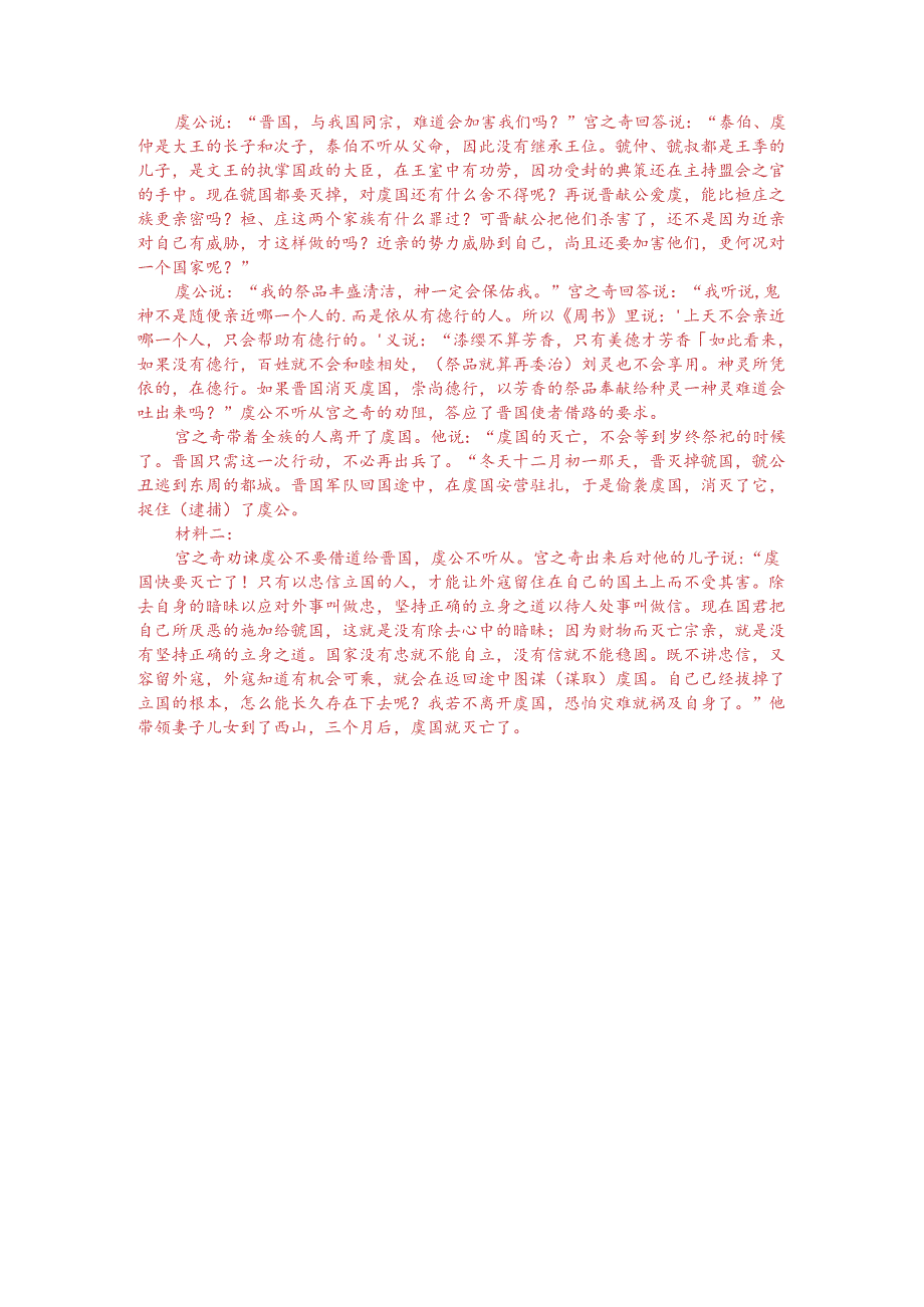 文言文双文本阅读：宫之奇谏假道（附答案与译文）.docx_第3页