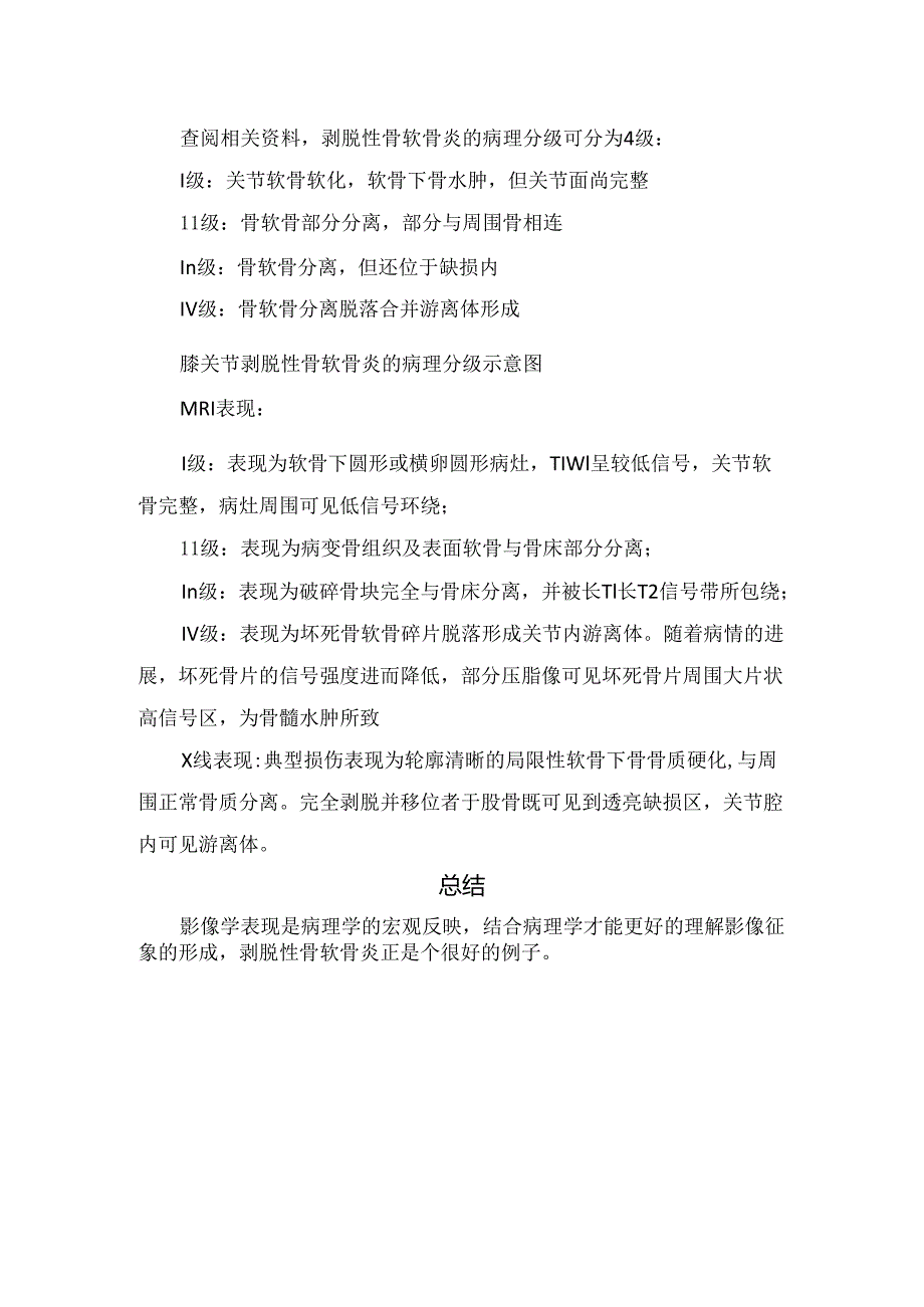 临床剥脱性骨软骨炎病因、发病机制、好发人群、部位、病理分级、影像表现及总结.docx_第2页