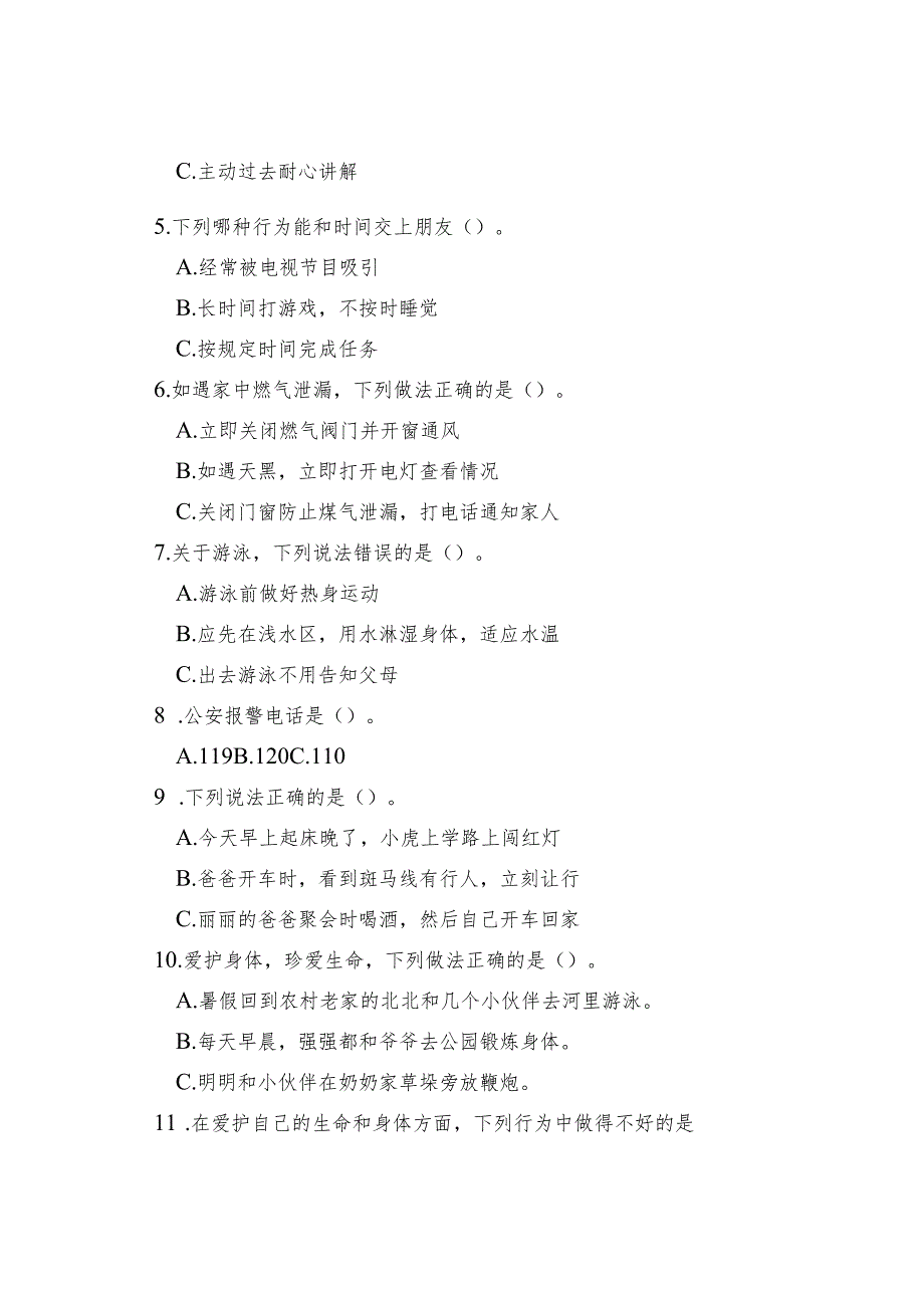 2023-2024小学三年级上册道德与法治期末考试.docx_第2页