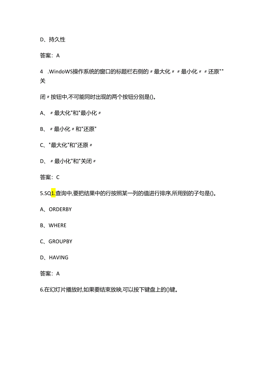 鞍山职业技术学院单独考试招生计算机应用技术专业考试题库（含答案）.docx_第2页