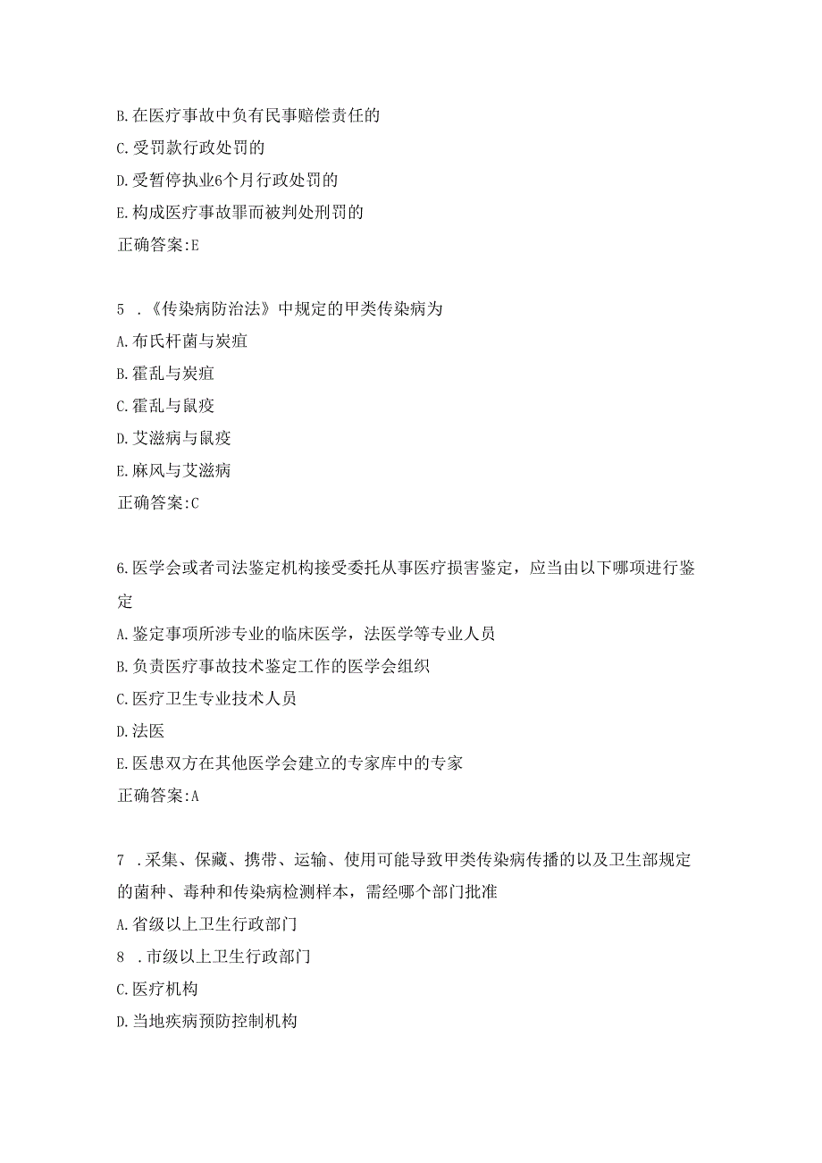 医师公共考试练习题（12）.docx_第2页