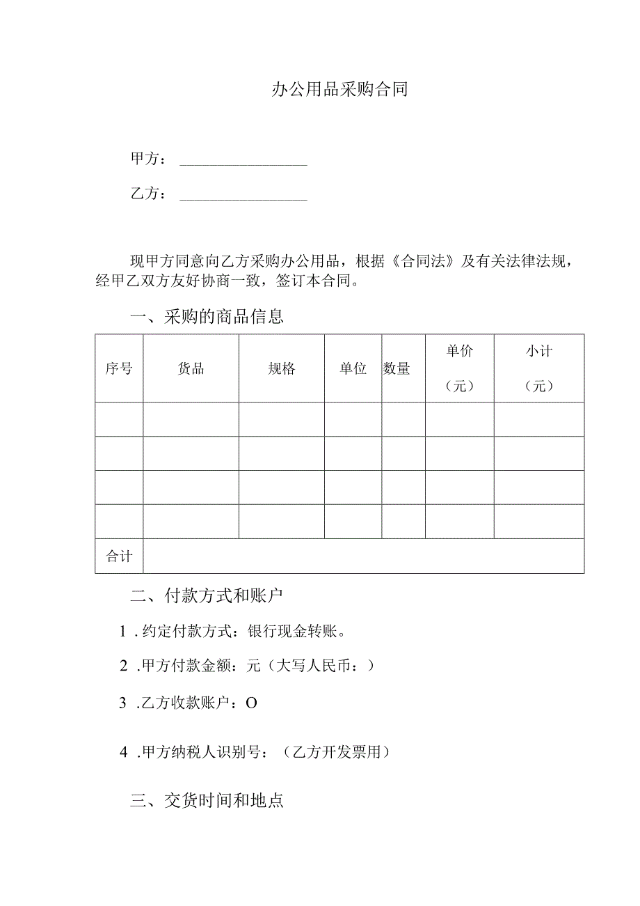 办公用品采购合同.docx_第1页