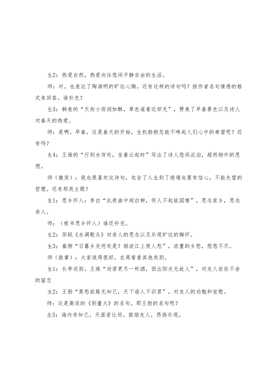 初中古诗鉴赏教学实录.docx_第2页