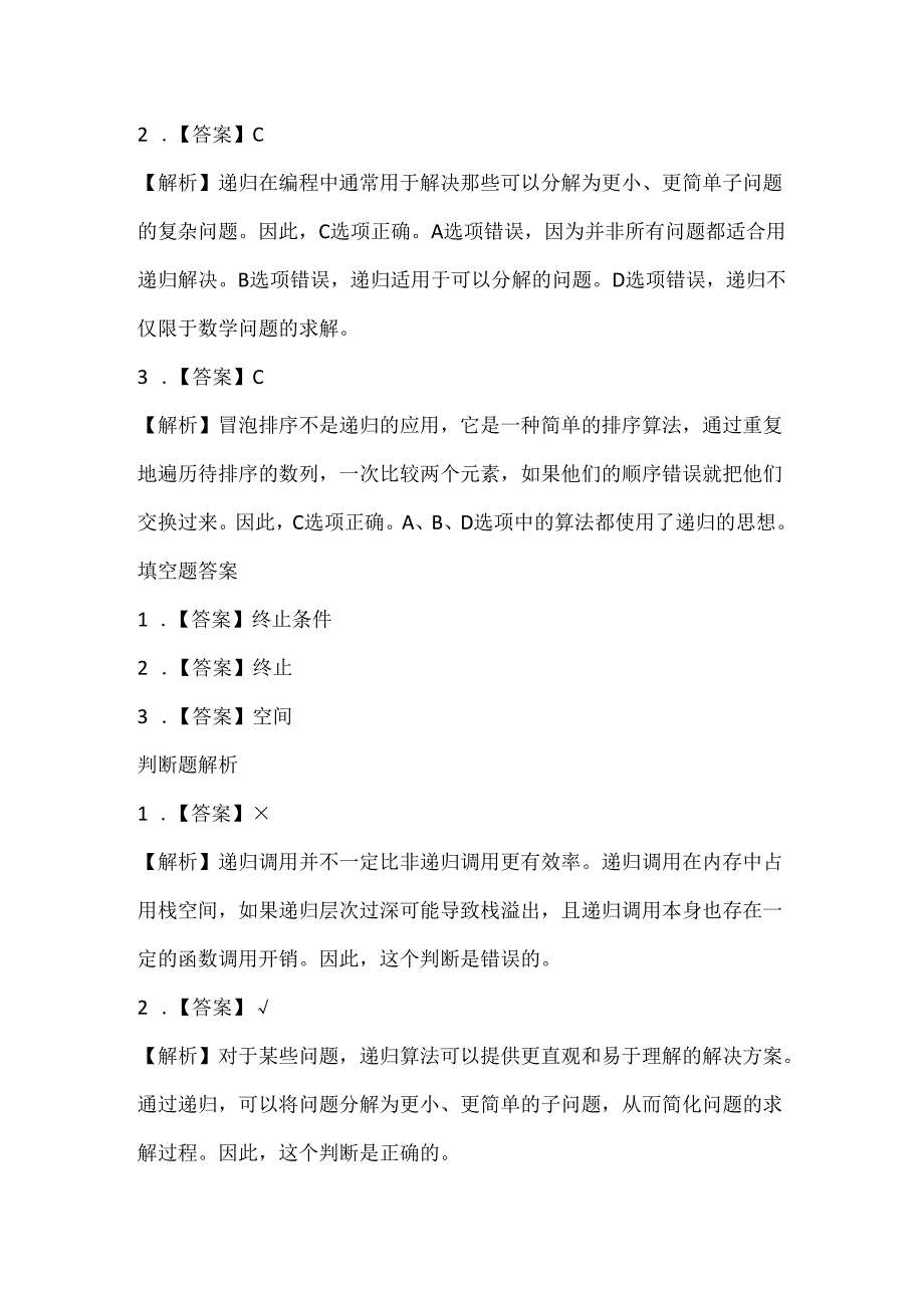 小学信息技术六年级下册《条件递归更精彩》课堂练习及课文知识点.docx_第3页