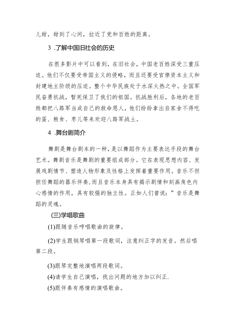 第五单元舞剧音乐——《大红枣儿甜又香》 教学设计 2023—2024学年人教版初中音乐九年级上册.docx_第3页