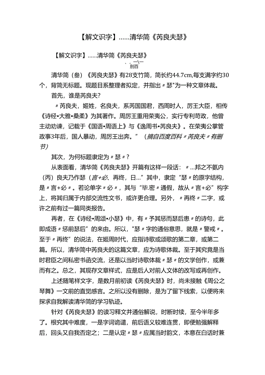 【解文识字】……清华简《芮良夫毖》.docx_第1页