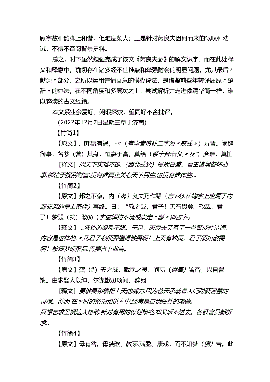 【解文识字】……清华简《芮良夫毖》.docx_第2页